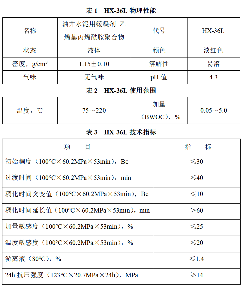 表HX-36L.png